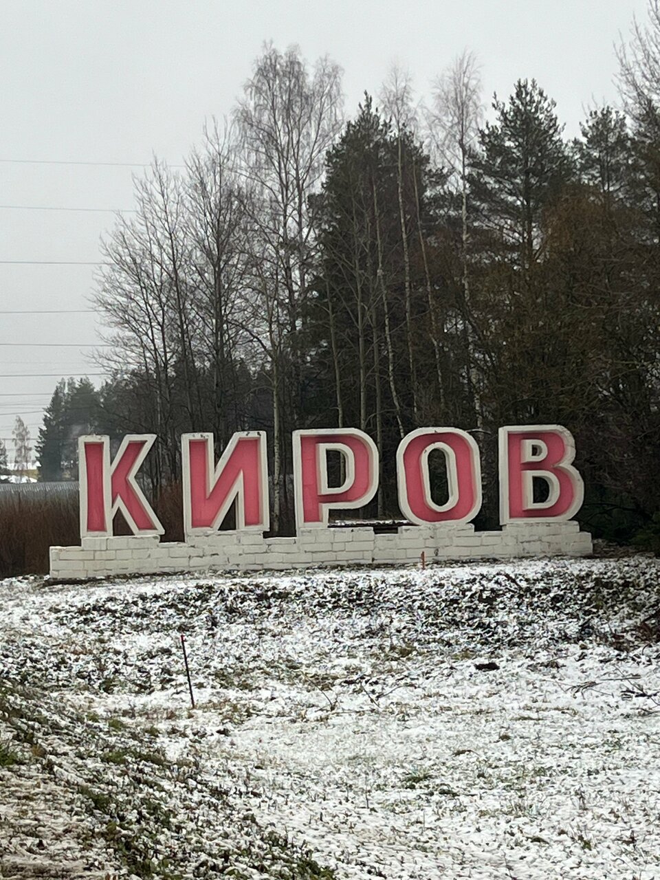 Гостиница Искож Киров-100