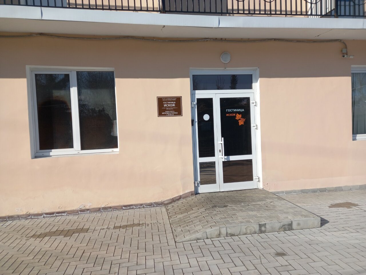 Гостиница Искож Киров-50