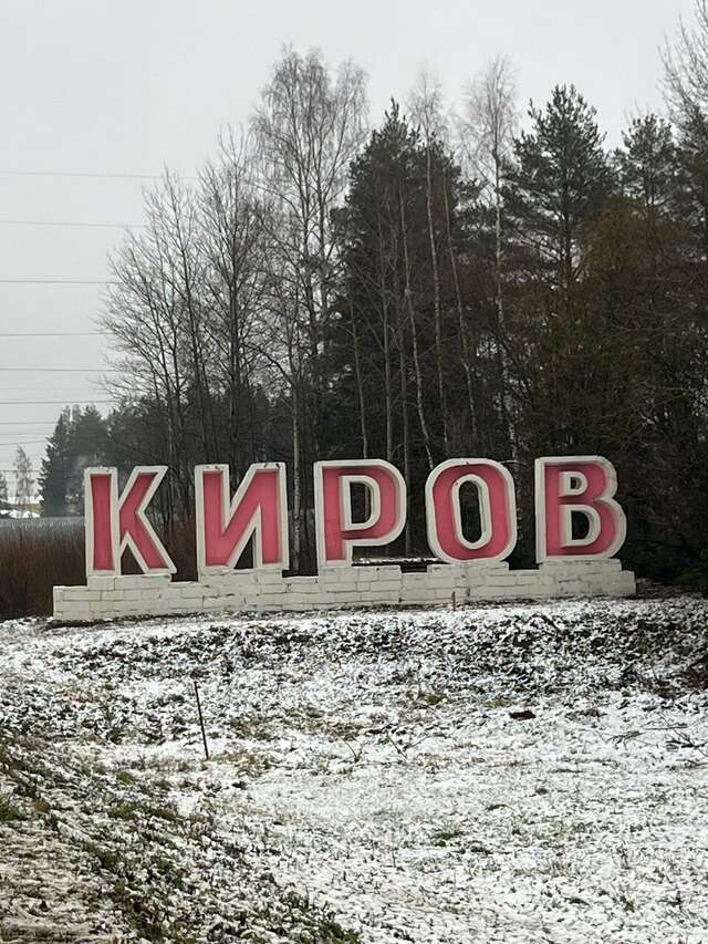 Гостиница Искож Киров-99