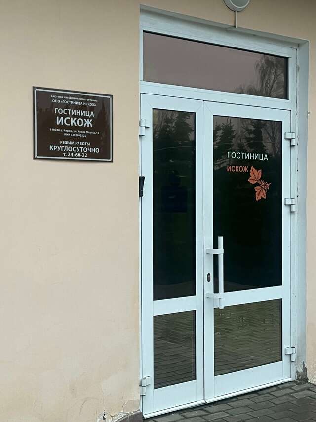 Гостиница Искож Киров-102